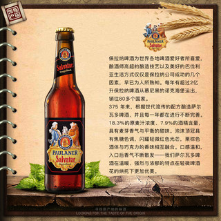 PAULANER 保拉纳 萨尔瓦多 330ml*12瓶