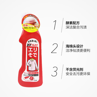 LION狮王 衣领净衣领袖口去渍洗剂 衣物护理剂 250ml *3件