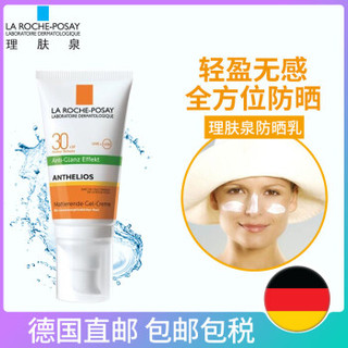 LA ROCHE-POSAY 理肤泉 无油轻盈防晒霜 SPF30+ 50ml 