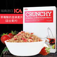 ICA 草莓酸奶即食代早餐营养谷物冲饮免煮水果燕麦片 725g