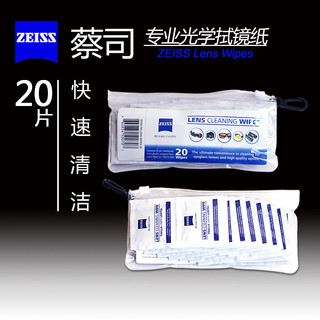 ZEISS 蔡司 专业镜头擦镜纸 20片装