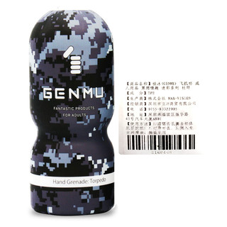 genmu 根沐 便携迷彩飞机杯