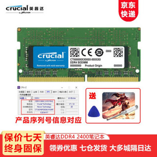 crucial 英睿达 DDR4 2400MHz 笔记本内存条 8GB