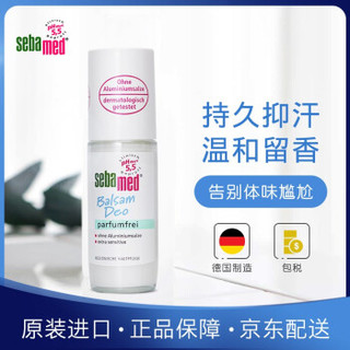 sebamed 施巴 24小时长效香体走珠 50ml