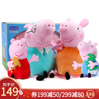 Peppa Pig 小猪佩奇 毛绒一家礼盒装（大号）