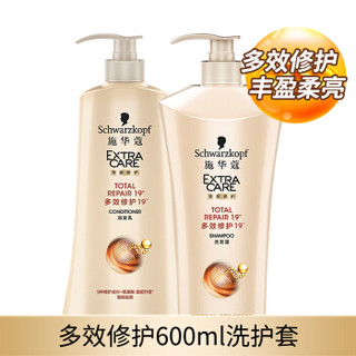 Schwarzkopf 施华蔻 多效修护19洗护套装（洗600ml+护600ml）