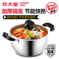 COOKER KING 炊大皇 304不锈钢汤锅 电磁炉通用 22CM