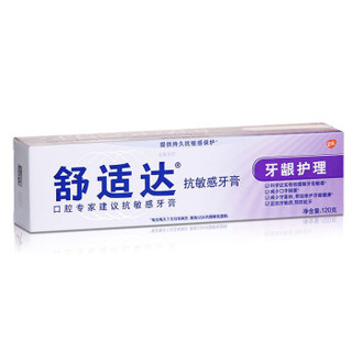 SENSODYNE 舒适达 牙龈护理 抗敏感牙膏 120g×2+便携装