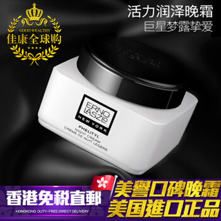 ERNO LASZLO Phormula 3-9 焕颜修护面霜 50ml