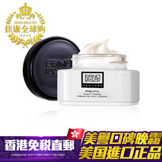 ERNO LASZLO Phormula 3-9 焕颜修护面霜 50ml