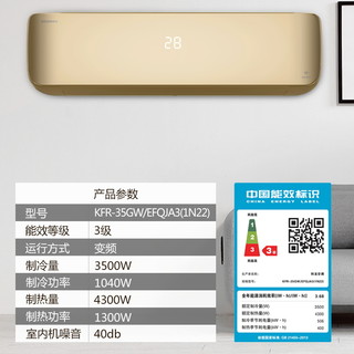 KELON 科龙 KFR-35GW/EFQJA3(1N22) 1.5匹 变频冷暖 壁挂式空调