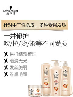 Schwarzkopf 施华蔻 多效19修护套装（洗发水600ml+护发素600ml）