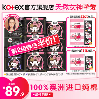 kotex 高洁丝 臻选系列 卫生巾组合 84片