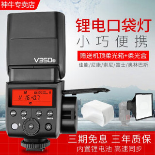 Godox 神牛 V350S TTL锂电 闪光灯