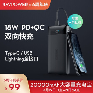 RAVPower 睿能宝 PB172 MFI认证移动电源 20000mAh