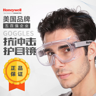 Honeywell 霍尼韦尔 LG100A 防风沙护目镜 不防雾款