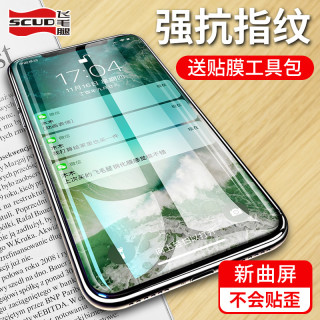 Scud 飞毛腿 iPhone6-7p高清钢化膜*两片 非全屏