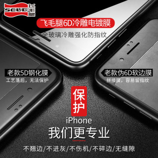 Scud 飞毛腿 iPhone6-7p高清钢化膜*两片 非全屏