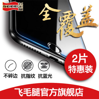 Scud 飞毛腿 iPhone6-7p高清钢化膜*两片 非全屏