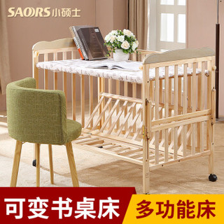 SAOORS 小硕士 SK-8511 松木可摇带储物板婴儿床