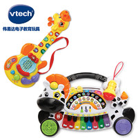 VTech 伟易达 儿童早教音乐益智超值套装 （小斑马电子琴+长颈鹿吉他）