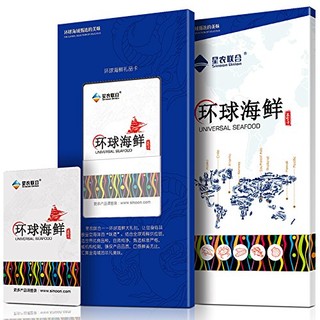 Sinoon Union 星农联合 环球海鲜礼券2188型10种海鲜 4500g