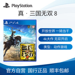SONY 索尼 《真·三国无双8》PS4主机版实体游戏