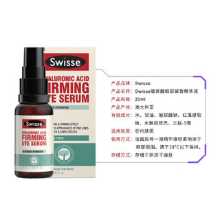 Swisse 玻尿酸眼部紧致精华液 20ml