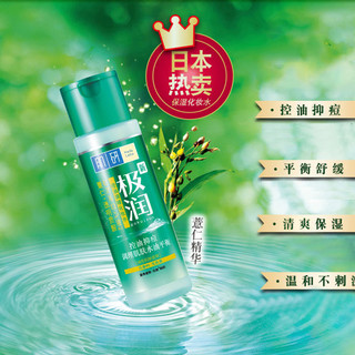 Hada Labo 肌研 极润控油调理爽肤水 170ml 保湿 补水护肤女男