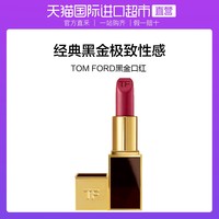TOM FORD 汤姆·福特 Lip Color Shine 小黑管水亮唇膏