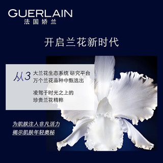 GUERLAIN 娇兰 御廷兰花卓能焕活面膜 75ml