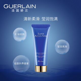 GUERLAIN 娇兰 水合青春清新保湿面膜  75ml