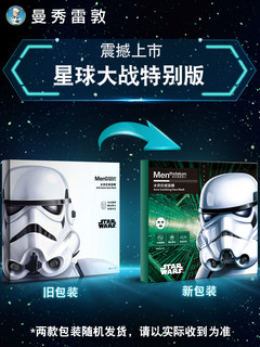 Mentholatum 曼秀雷敦 星战抗痘控油保湿男士面膜 26ml*5片*2盒