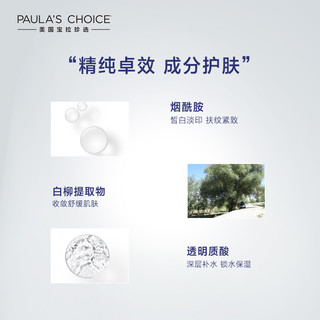 PAULA‘S CHOICE 宝拉珍选 岁月屏障 皙白光瓷睡眠面膜 50ml