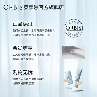 ORBIS 奥蜜思 晶莹美肌饰底霜 30g