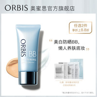 ORBIS 奥蜜思 美白防晒BB霜 35g 自然肤色