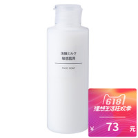 无印良品無印良品 MUJI 舒柔洁面乳
