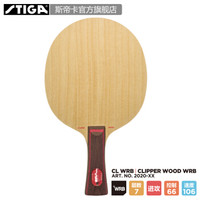 STIGA 斯帝卡 Clipper Wood WRB CL WRB 乒乓球拍底板 直拍