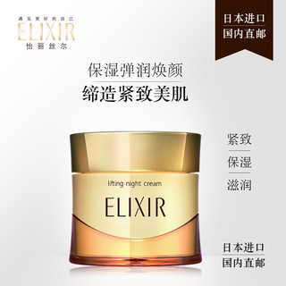 SHISEIDO 资生堂 ELIXIR 怡丽丝尔 优悦活颜弹润焕颜霜高保湿滋润面霜