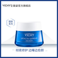  VICHY/薇姿 活性塑颜肌源焕活 晚霜