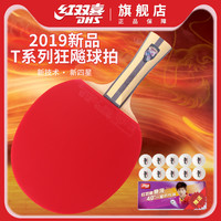 DHS 红双喜 乒乓球拍红双喜便宜专业级全能型5星马龙同款球拍六星6星五星正品