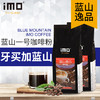 iMO 逸摩 蓝山逸品 咖啡粉 香醇型 227g