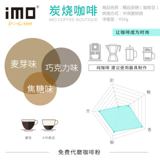 iMO 逸摩 精品系列 咖啡豆 炭烧风味 454g