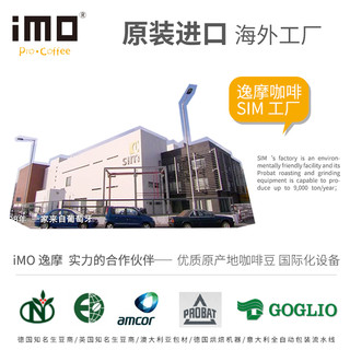 iMO 逸摩 阿拉比卡咖啡豆