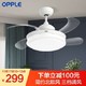 OPPLE吊扇灯明亮够大LED风扇 欧式 吊灯 35.4寸-沐风LED白光+三档调风 23W