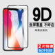 苹果X钢化膜iphoneXS max全屏覆盖黑边