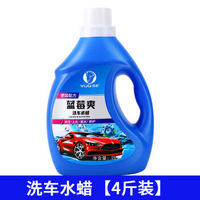 汽车水蜡洗车液泡沫清洁洗剂