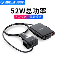 奥睿科（ORICO） USB车载充电器QC3.0智能车充 汽车手机5口充电器 带延长线手机平板通用