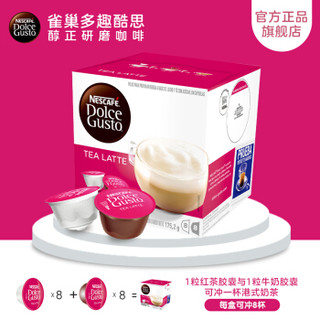 Nestlé 雀巢 Dolce Gusto 多趣酷思 港式奶茶 胶囊咖啡 16颗