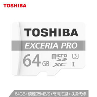 TOSHIBA 东芝 64G EXCERIA PRO TF（micro SD）极至超速存储卡 U3 R95M/S-W80M/S 